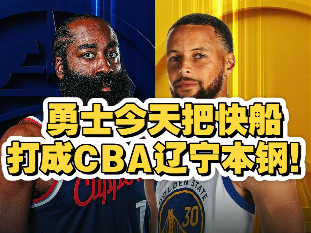 加时末段突围战来临，洛杉矶快船围绕CBA季后赛刷新队史纪录，管理层满意，资深球员宣示担当的简单介绍