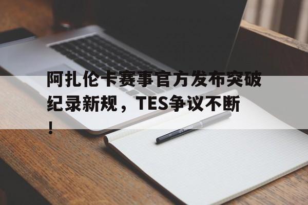 NG体育- 阿扎伦卡怎么了 